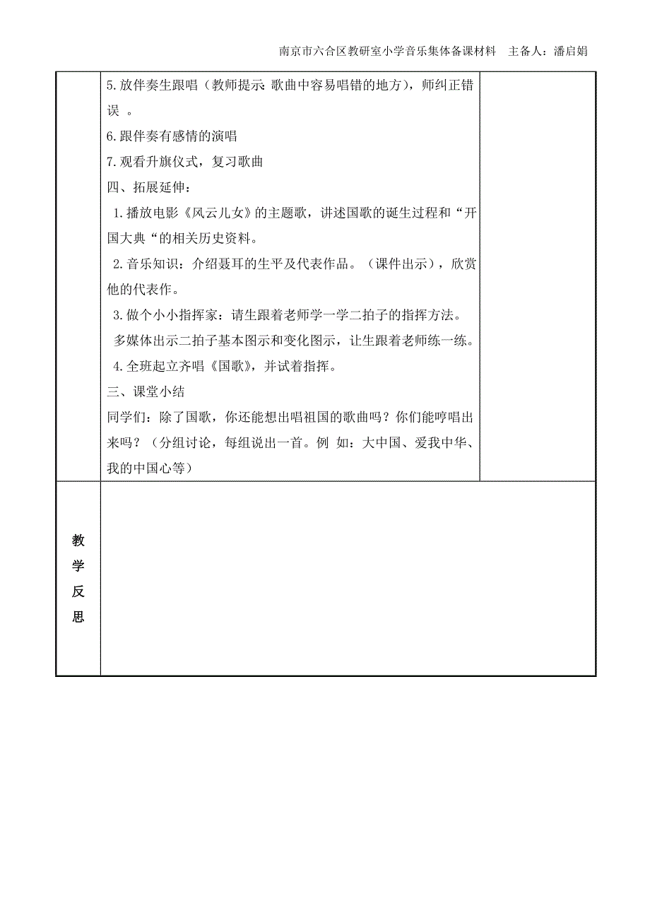 苏少版小学音乐四年级上册第七单元备课（潘启娟）_第4页