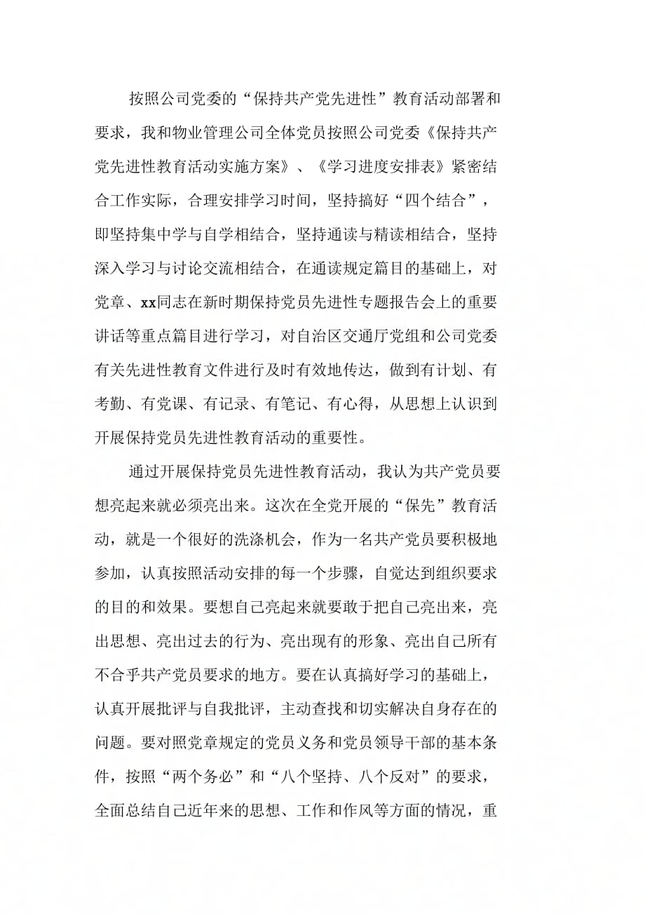 上半物业管理公司总经理工作述职报告_第2页