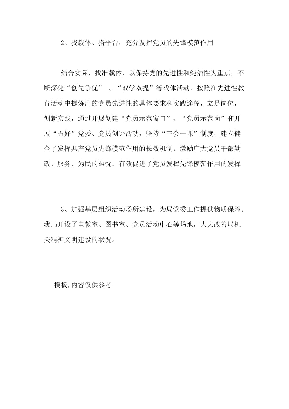 工业和信息化委员会年终述职报告工业信息述职报告范文_第3页