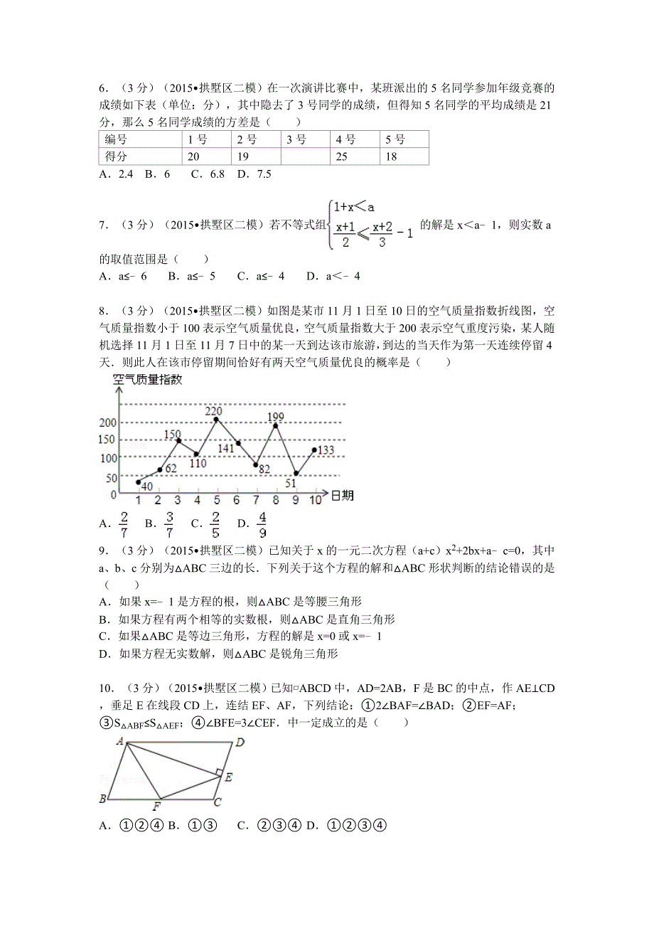 2015年浙江省杭州市拱墅区中考数学二模试卷_第2页