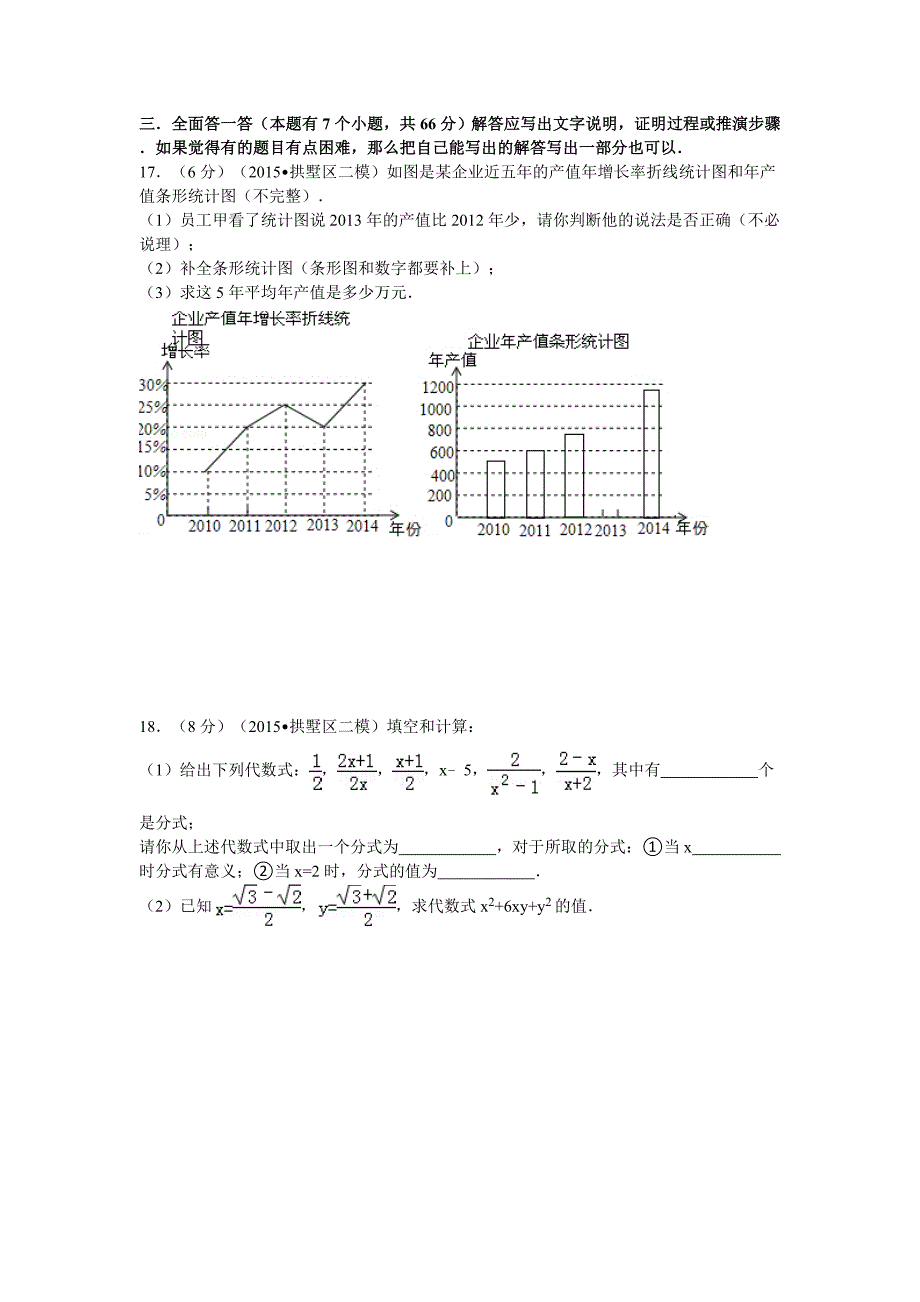 2015年浙江省杭州市拱墅区中考数学二模试卷_第4页