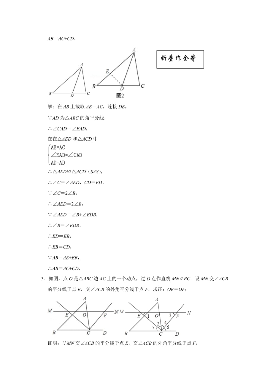 三角形解题技巧及例题_第2页