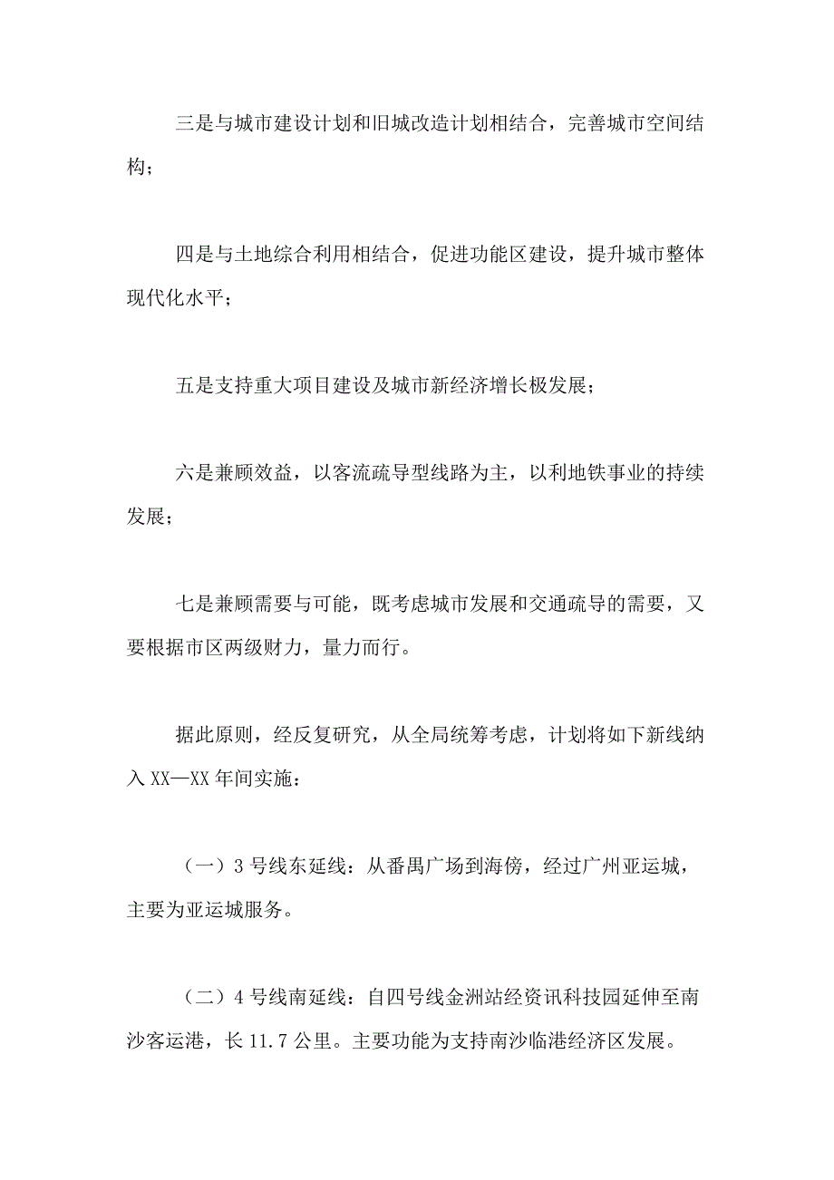 2021年地铁顶岗实习报告4篇_第2页