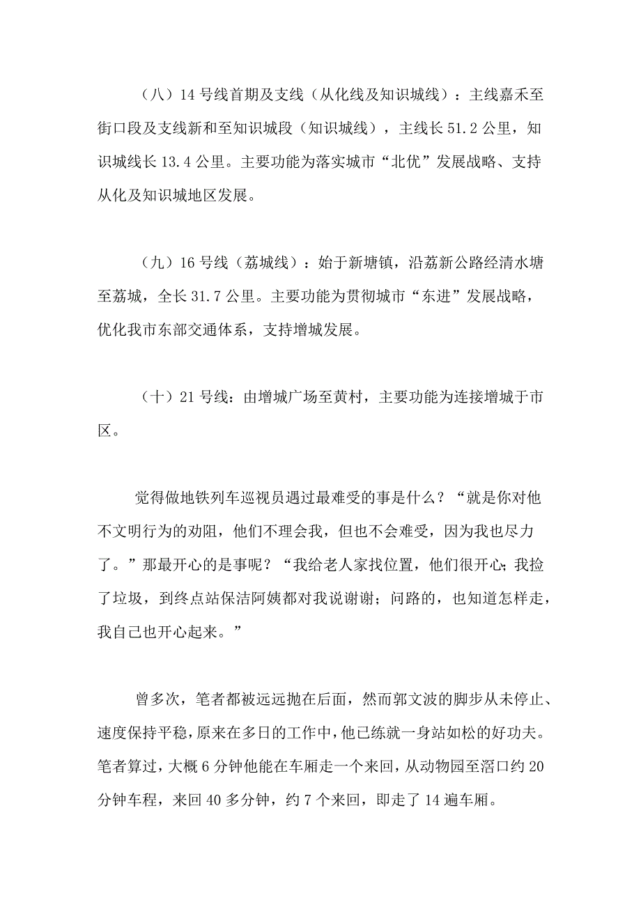 2021年地铁顶岗实习报告4篇_第4页