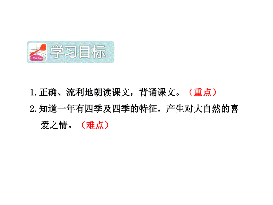 部编版一年级上册语文《 四季》课件 (13)_第2页