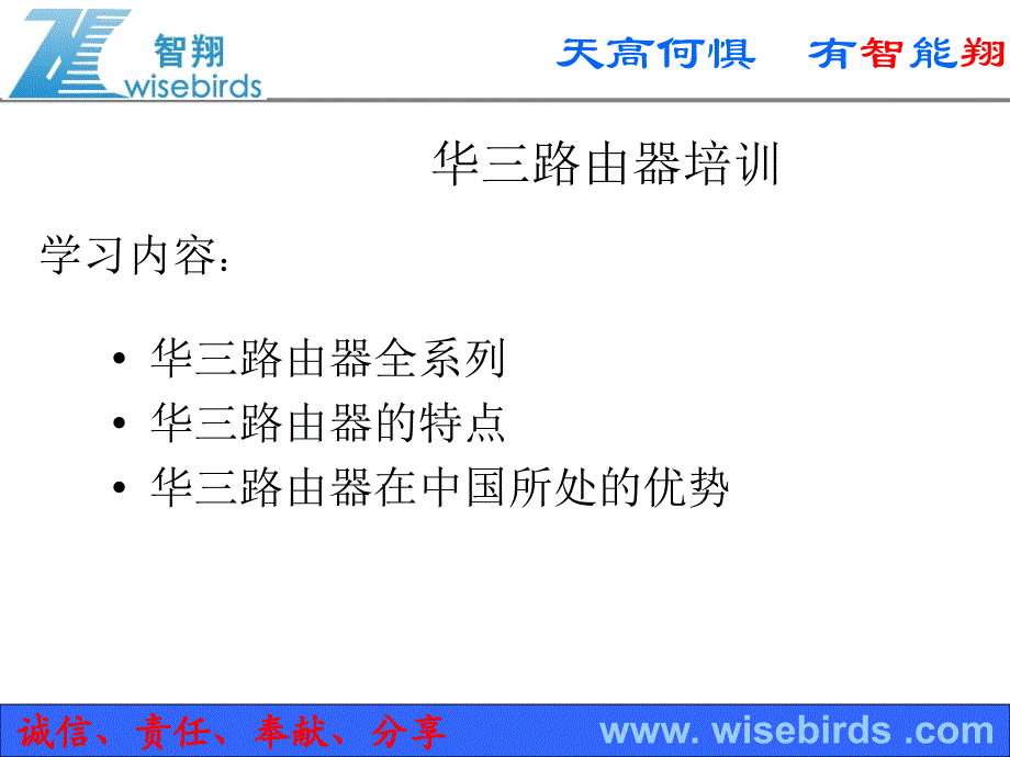 华三路由器交换机培训课件_第1页