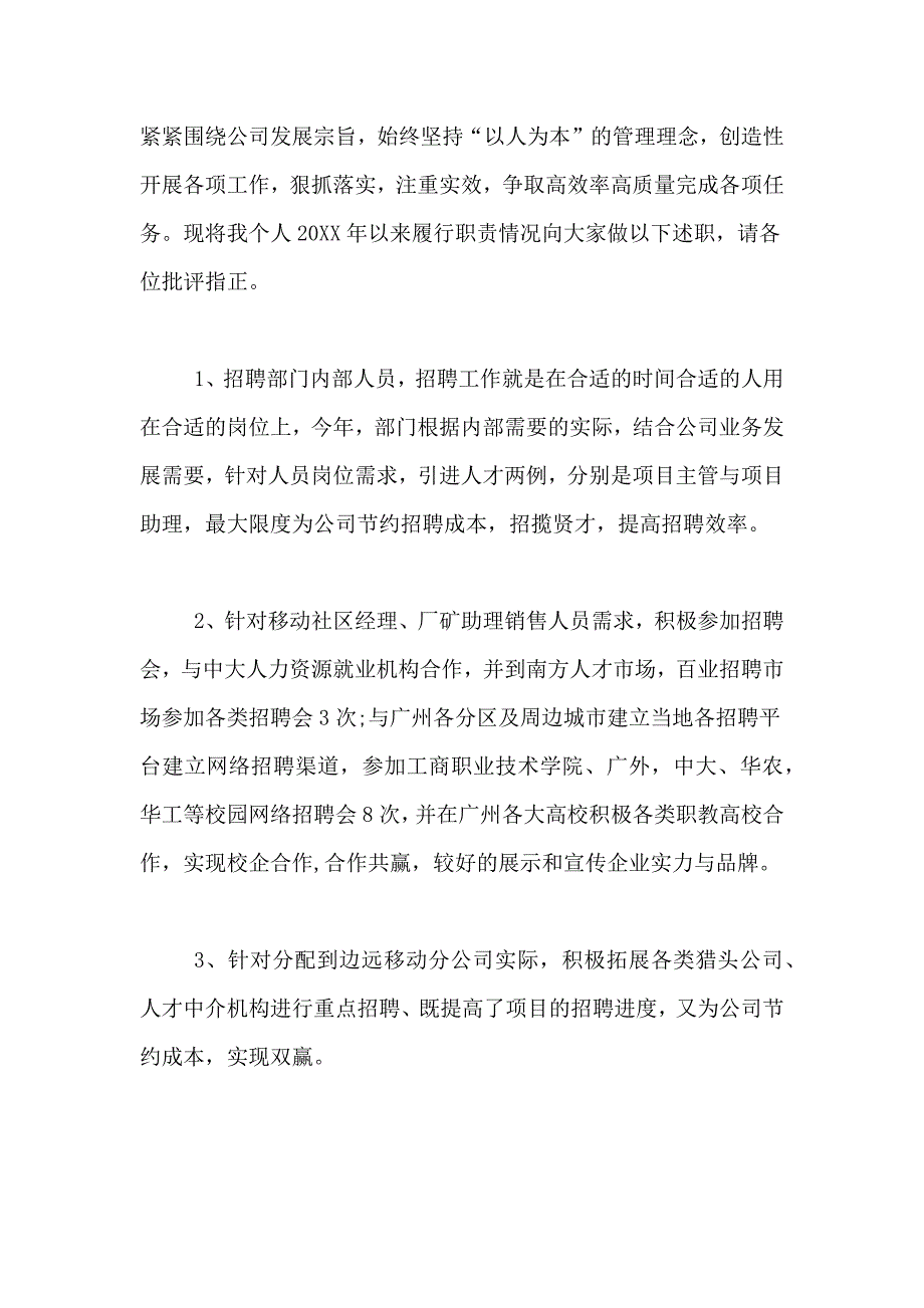 2021年人事主管述职报告范文_第2页