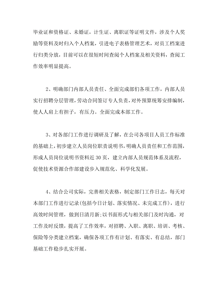 2021年人事主管述职报告范文_第4页