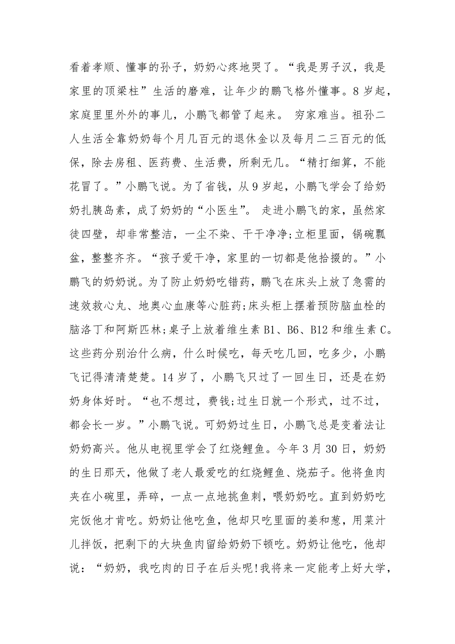 高三开学第一课主题班会教案精选2020_第3页