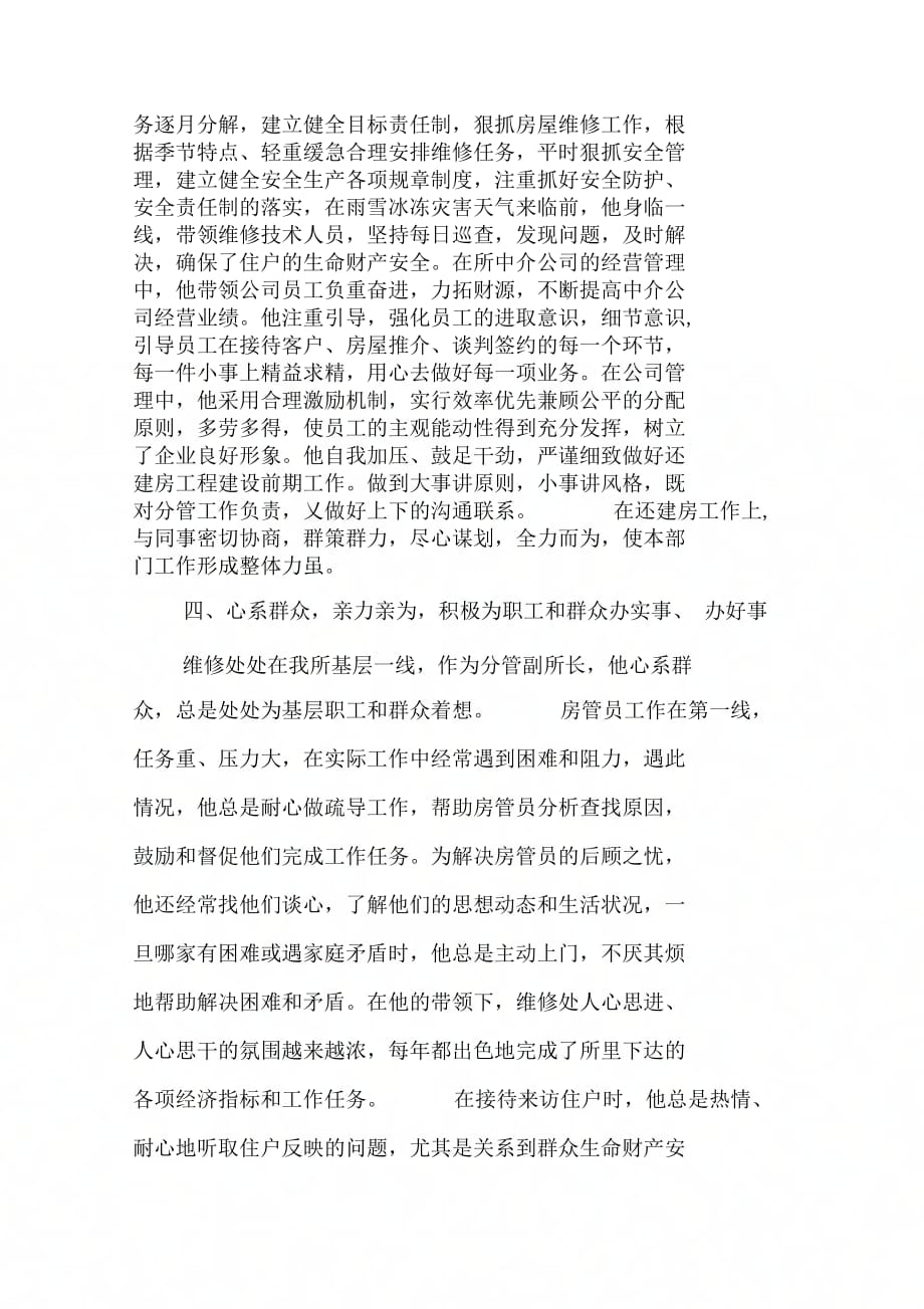 优秀共产党员先进事迹材料(房地产管理所副所长)_第3页