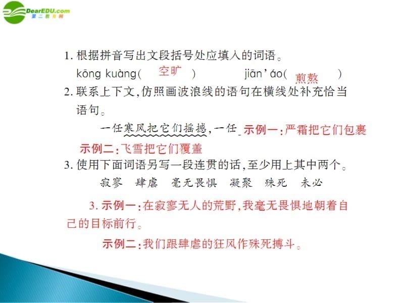 《中考复习》2011年中考语文 第一部分 第二章 语言综合运用 第一节考纲题型攻略 配套课件 人教新课标版.ppt_第5页