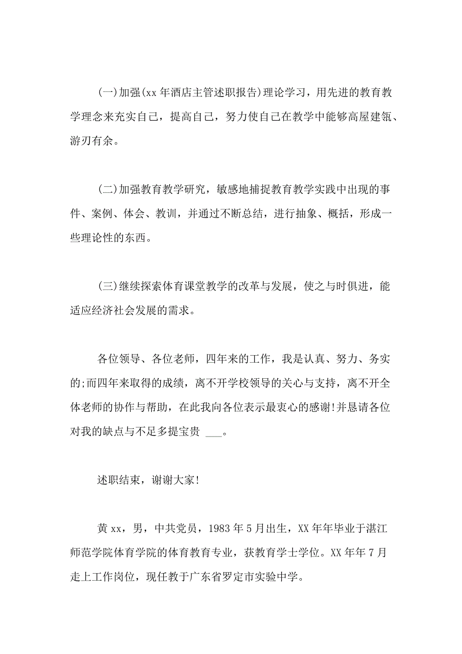 2021年中学体育教师述职报告3篇_第3页