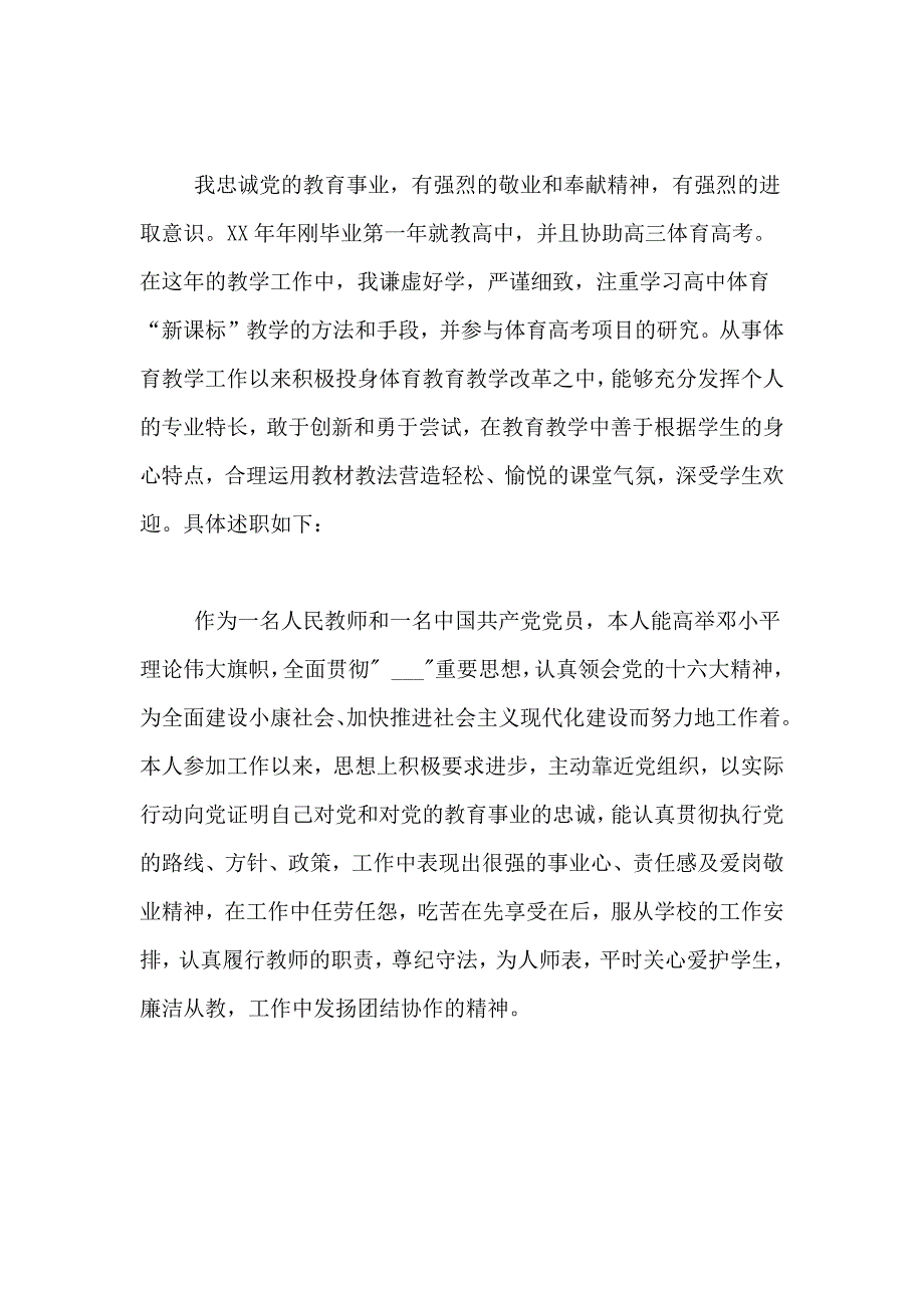 2021年中学体育教师述职报告3篇_第4页