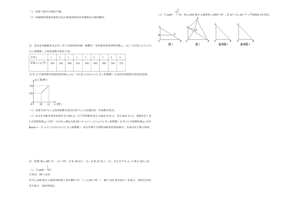 2020年安徽省中考数学模拟试卷(五)_第3页