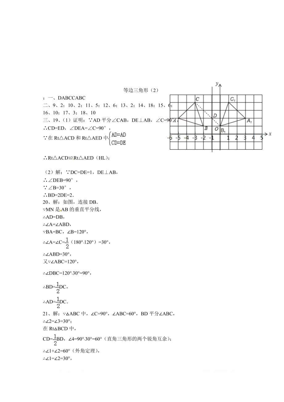 2020年八年级数学上册同步练习13.3.2第2课时 含30°角的直角三角形的性质1_第4页