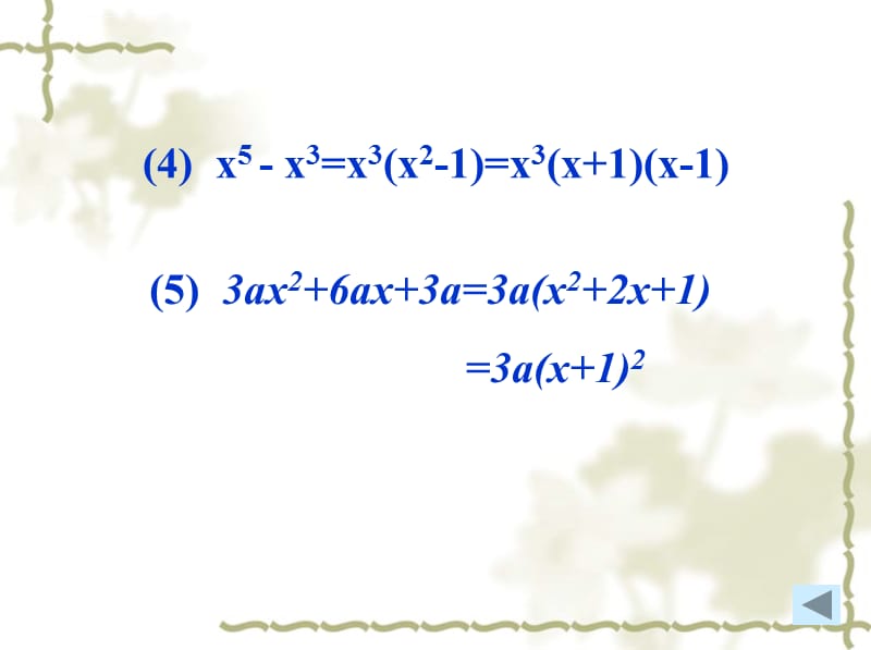 初中课件-八上数学14精品中学ppt课件.3.2.3因式分解―十字相乘法_第5页