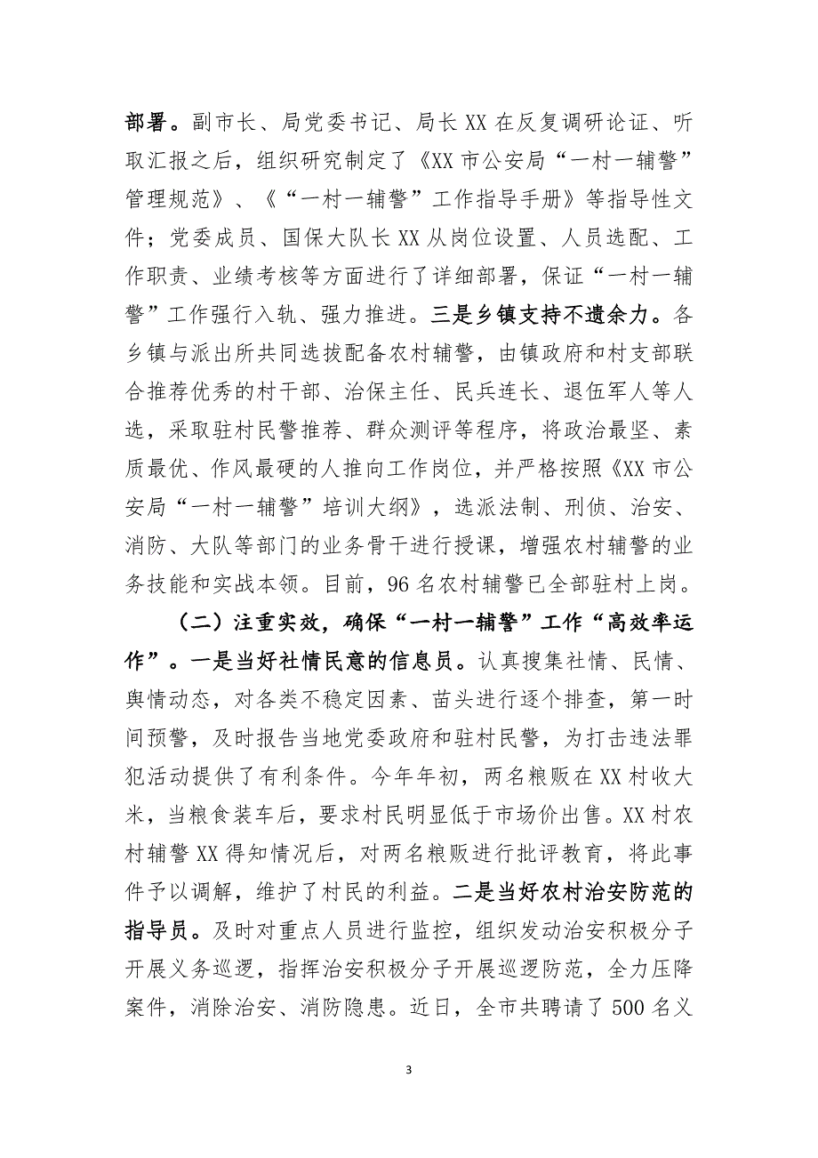 调研报告：关于“一村一辅警”警务机制的几点思考_第3页