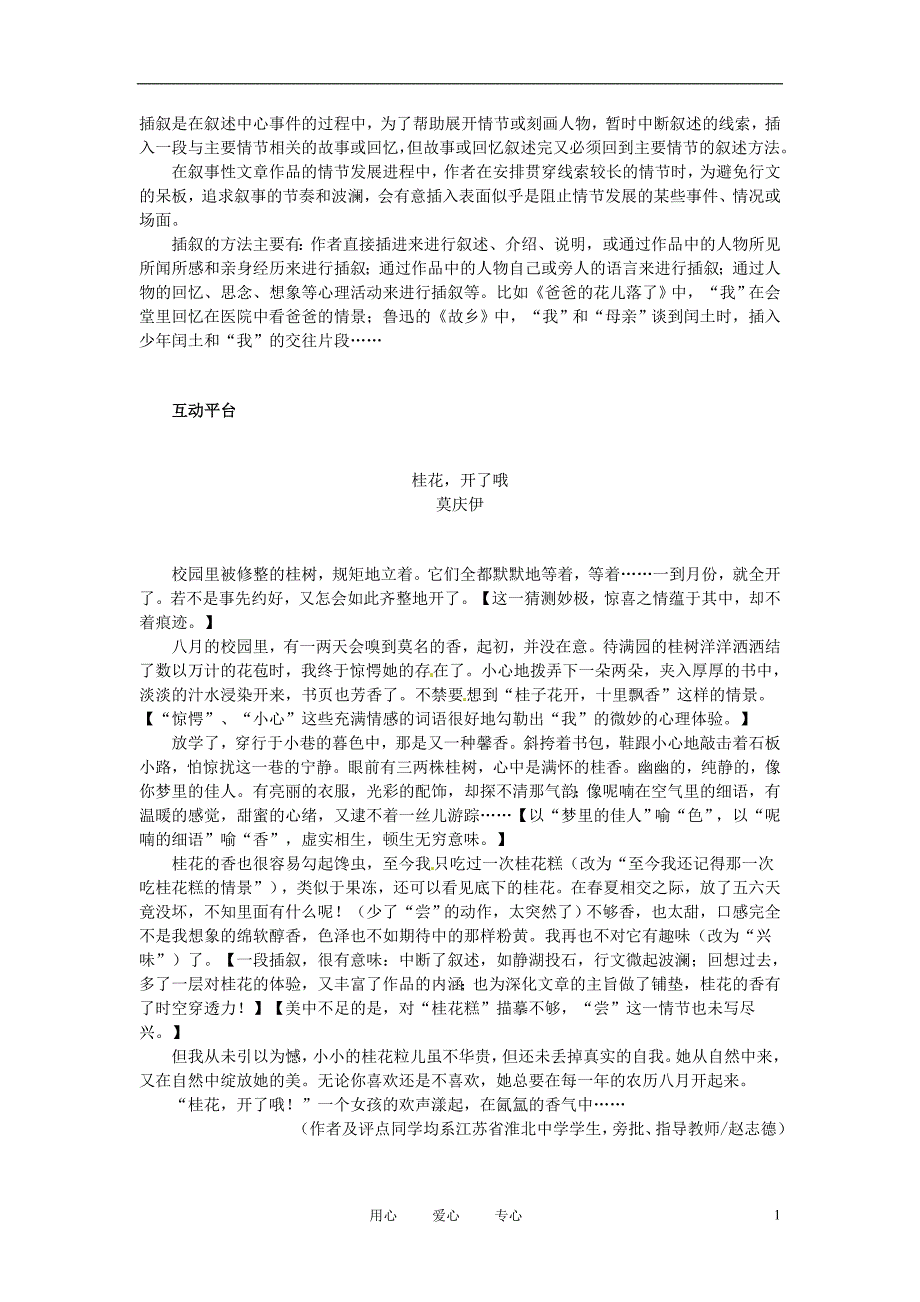 2012年初中语文寒假记叙文写作专题 恰当选用插叙.doc_第1页