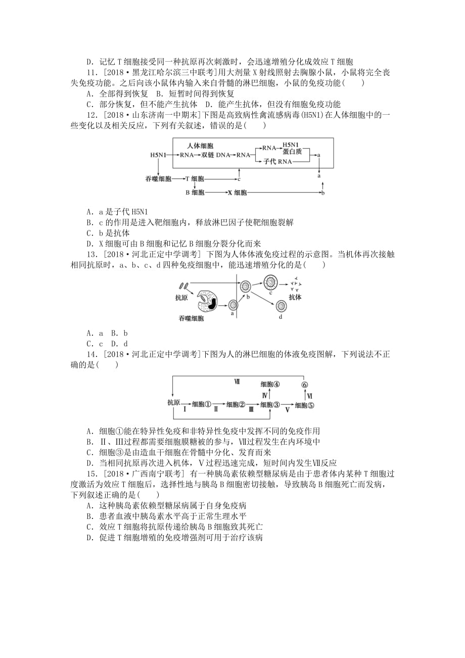 2019高考生物二轮复习考点狂练21免疫调节（A）_第2页