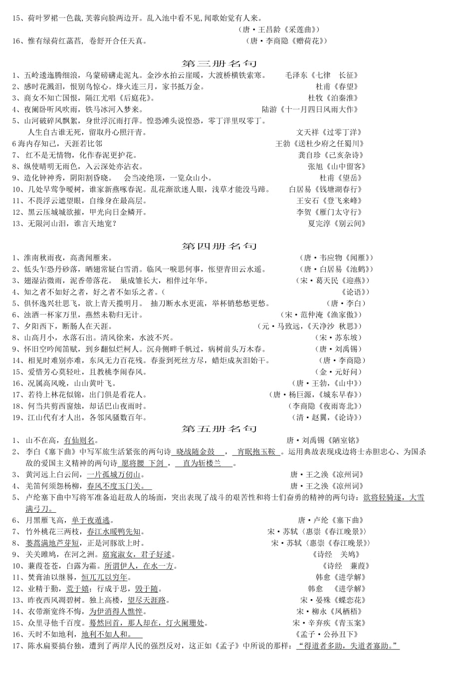 20092010初中语文古诗文名句汇编_第2页