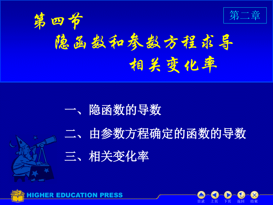 同济高数上D2_4隐函数求导课件_第1页