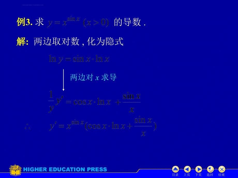 同济高数上D2_4隐函数求导课件_第5页