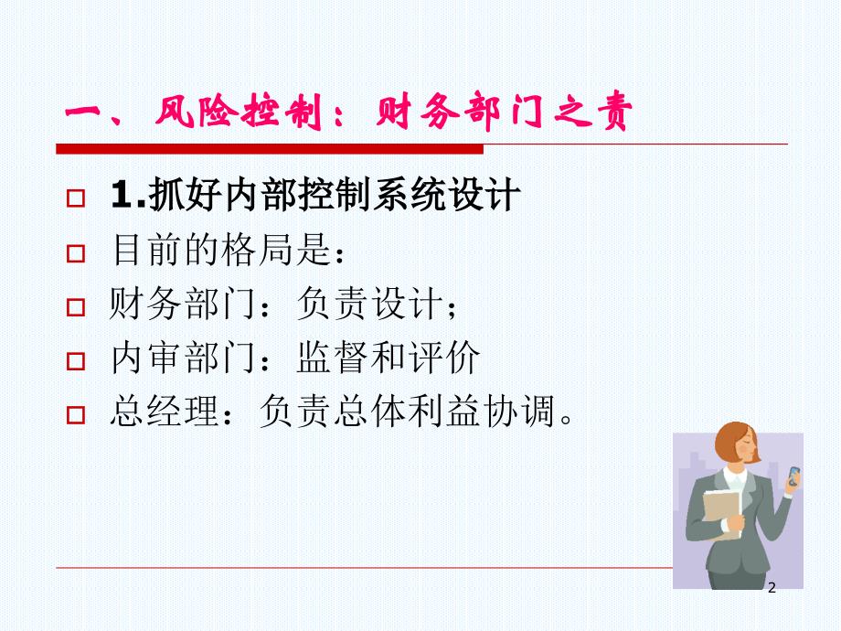 企业内部控制存在的问题与对策教学案例_第2页