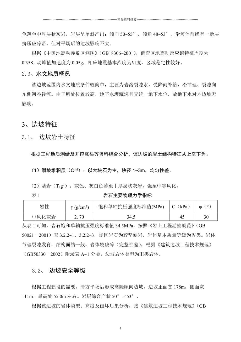 土石方开挖施工组织设计2精编版_第5页