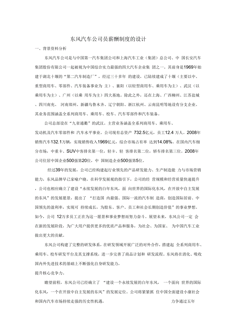 东风汽车集团薪酬制设计_第3页