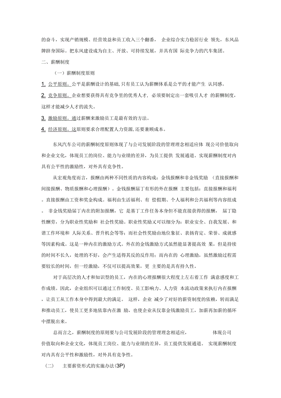 东风汽车集团薪酬制设计_第4页