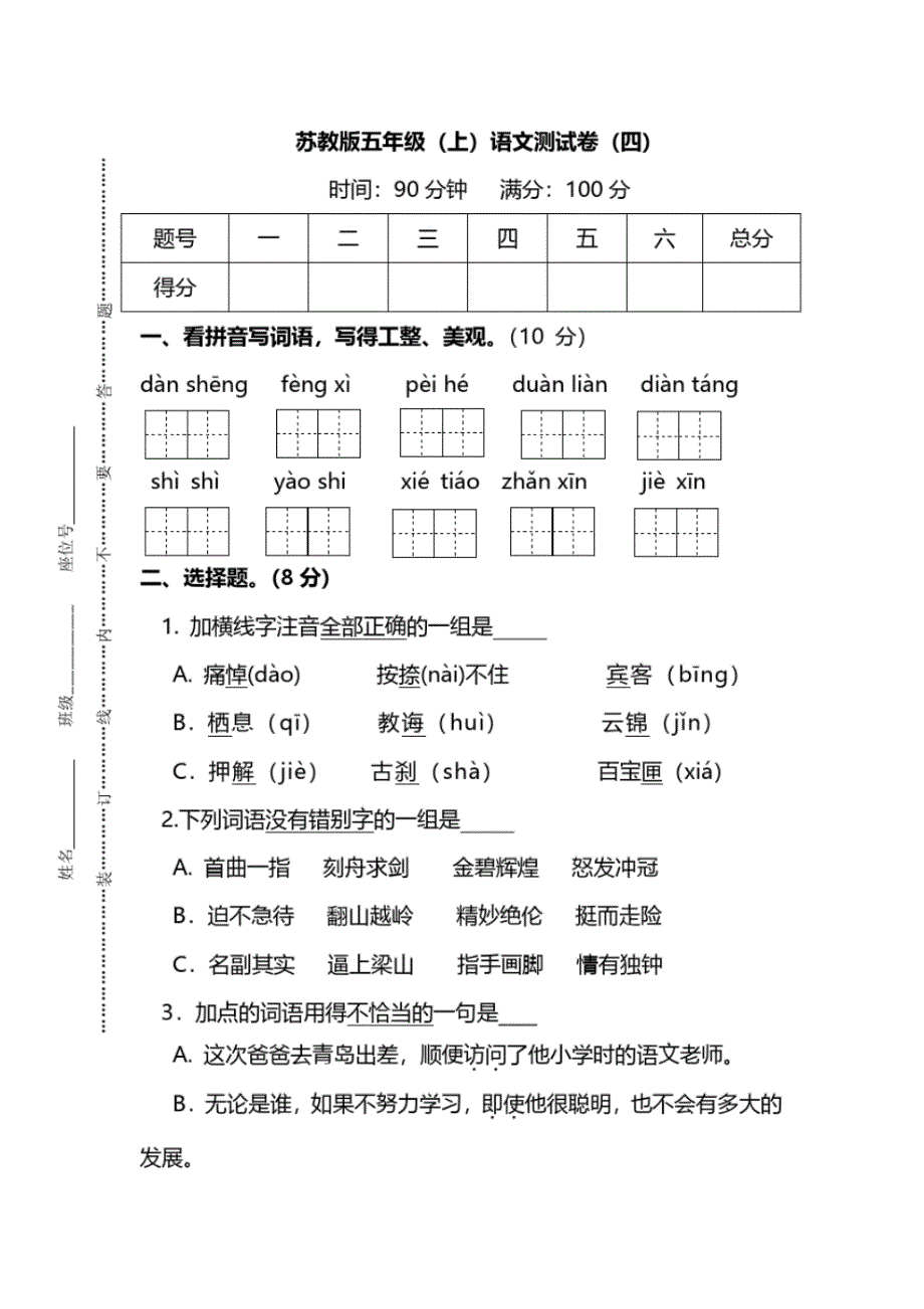 新部编小学五年级语文期末测试卷6(含答案)_第1页