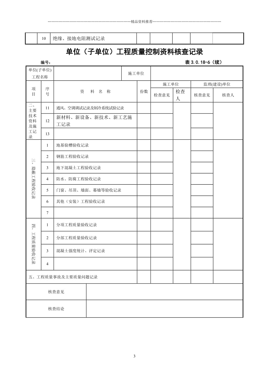 单位工程精编版_第3页