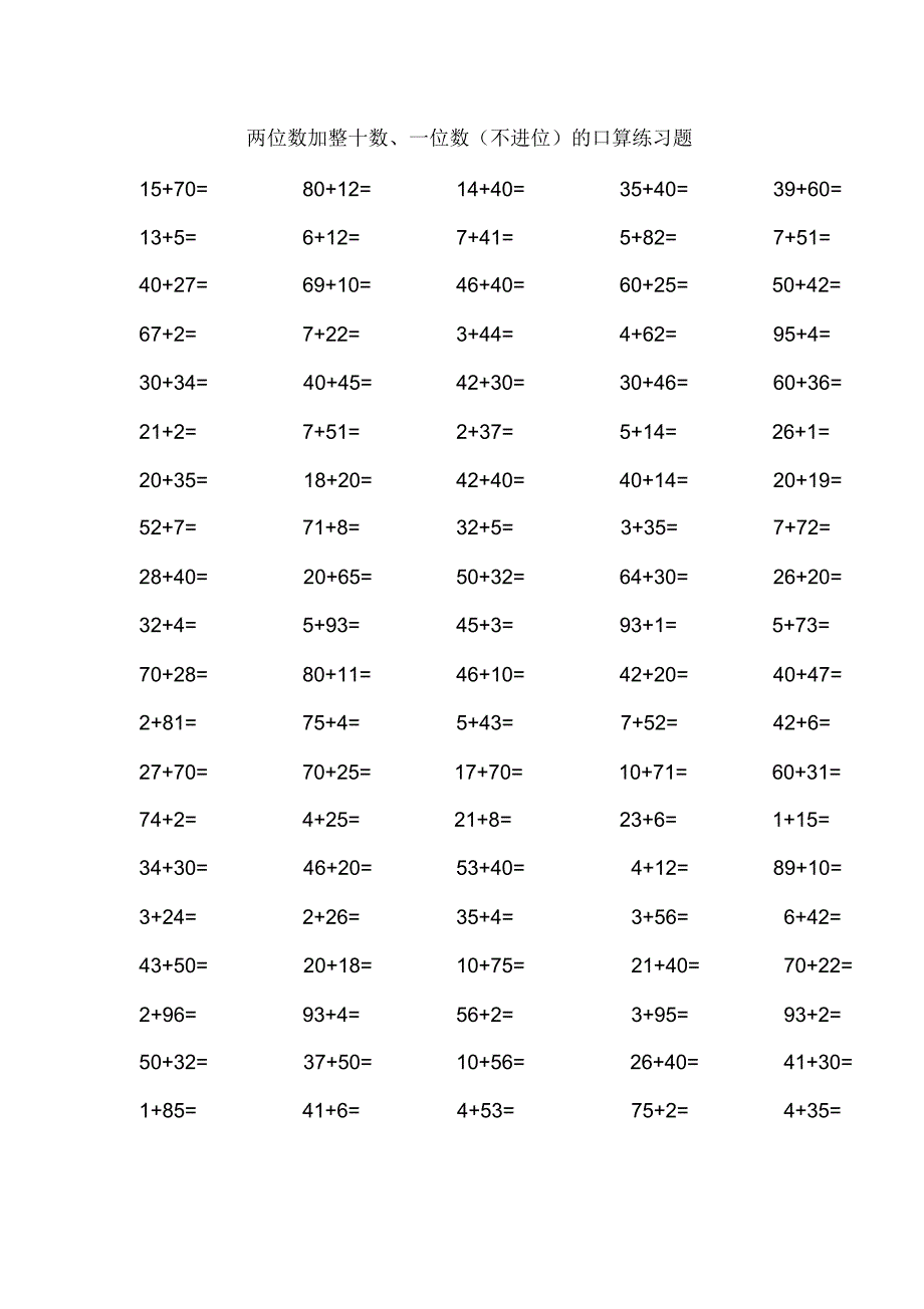 一年级数学100以内口算练习题(电子版).docx(20200822223406)_第1页