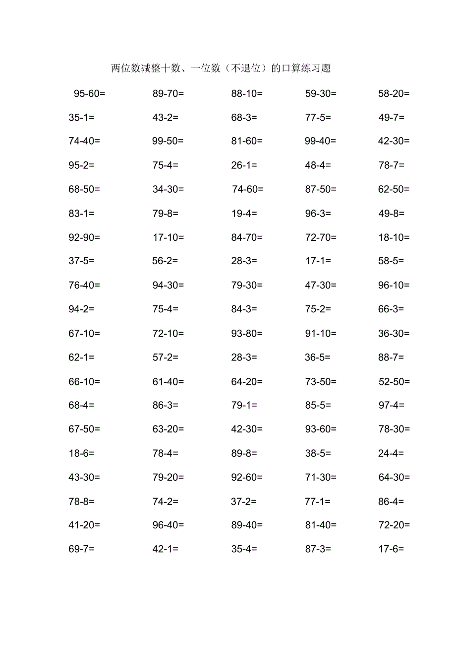 一年级数学100以内口算练习题(电子版).docx(20200822223406)_第2页