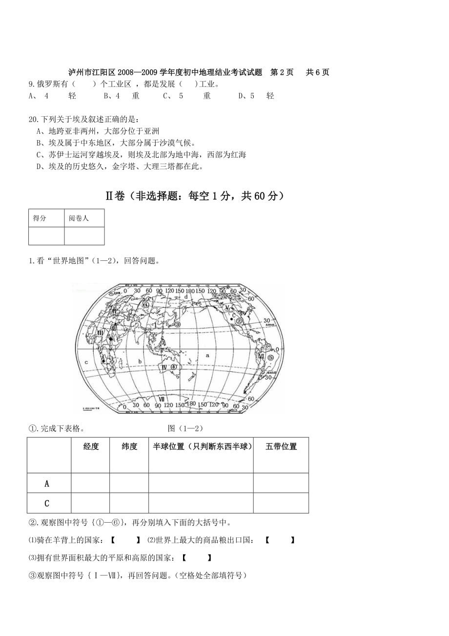 2009年初中地理结业试题_第3页