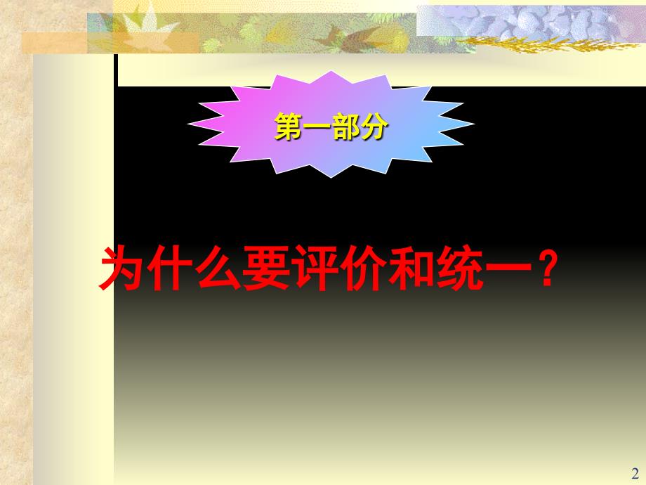 干式生化与湿式生化比较PPT演示幻灯片_第2页