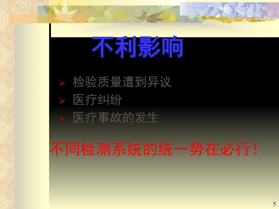 干式生化与湿式生化比较PPT演示幻灯片_第5页