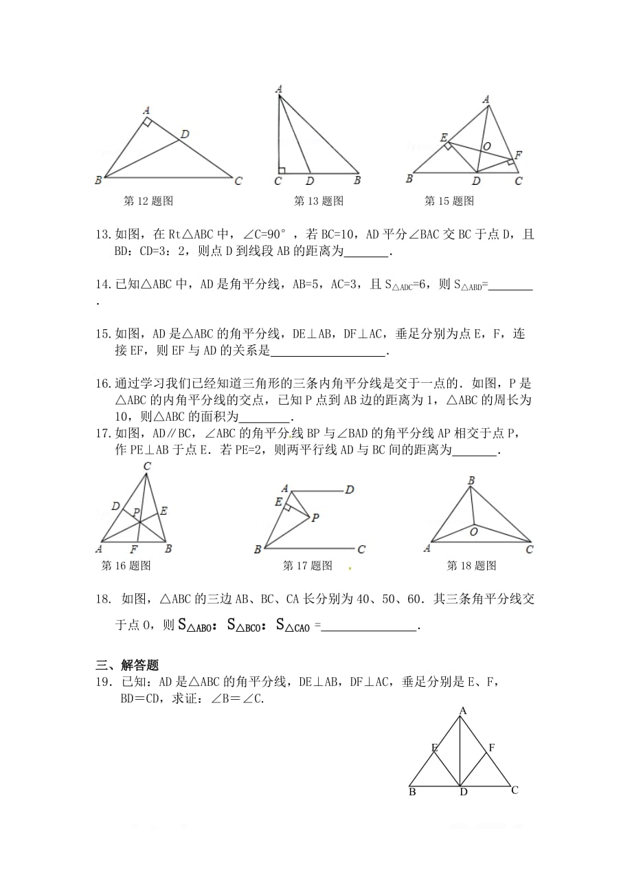 2020年八年级数学上册同步练习12.3 第1课时 角平分线的性质2_第3页