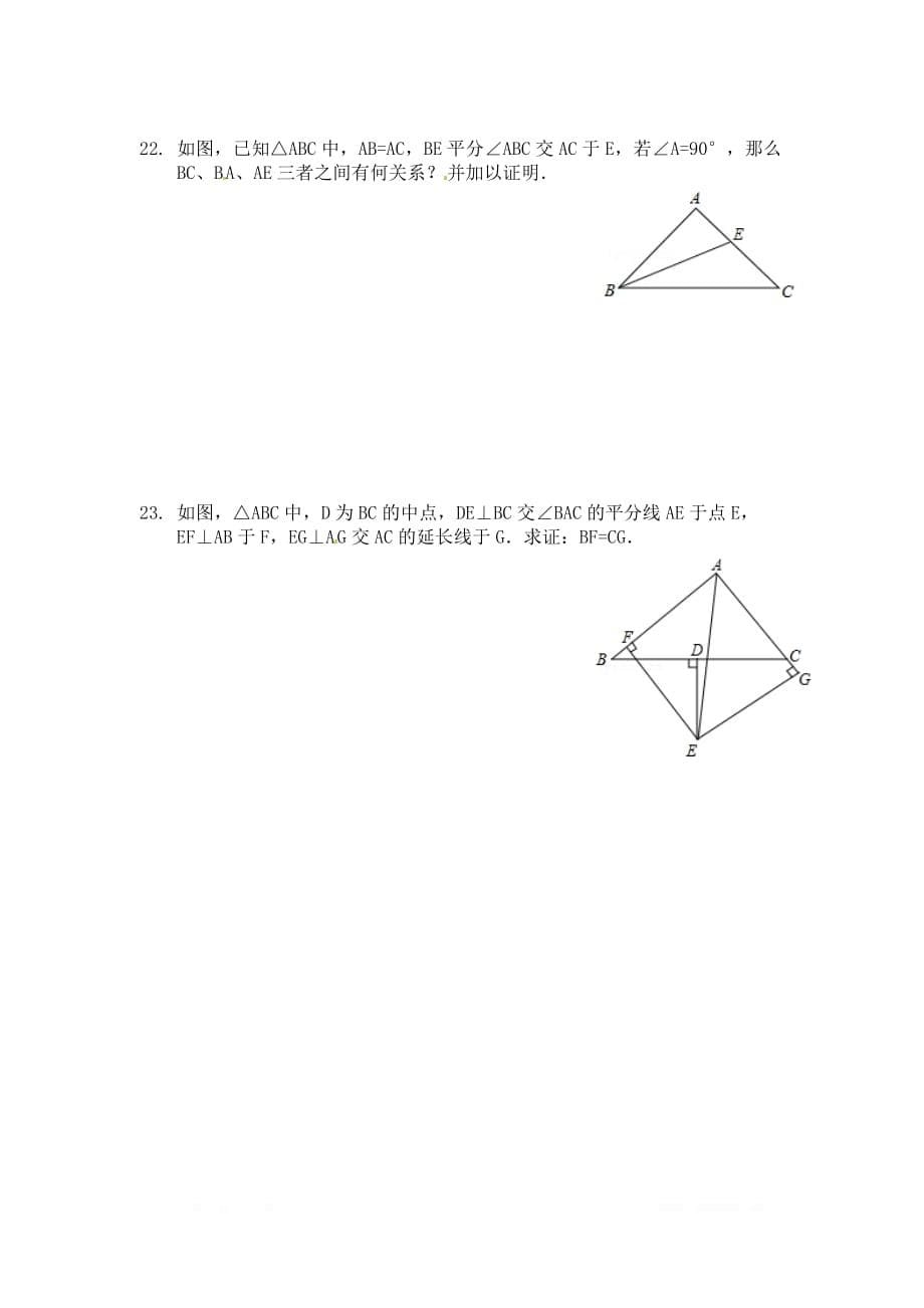 2020年八年级数学上册同步练习12.3 第1课时 角平分线的性质2_第5页