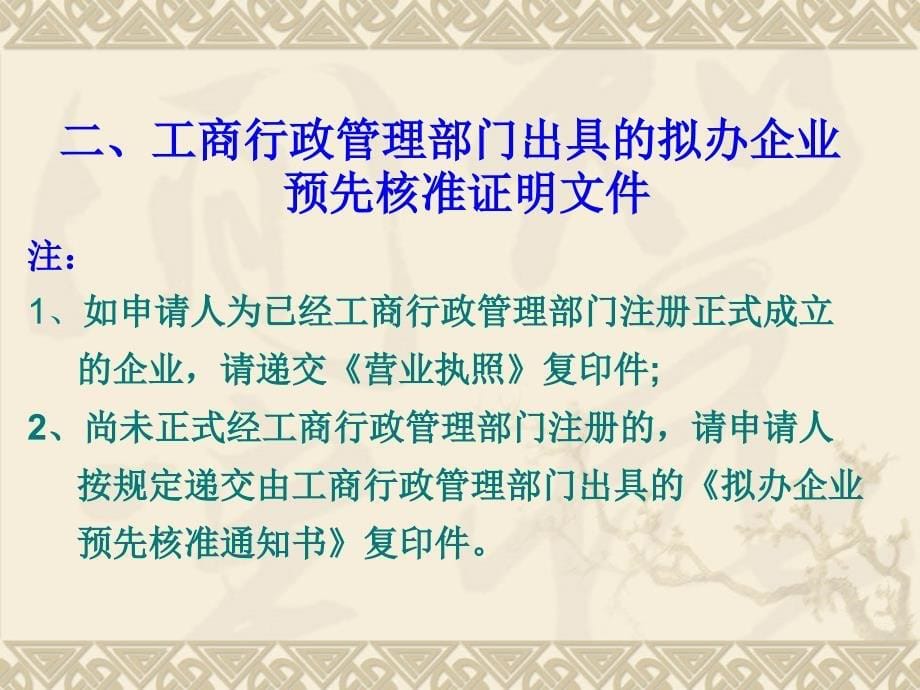 体外诊断试剂申请验收资料报送注意事项知识课件_第5页