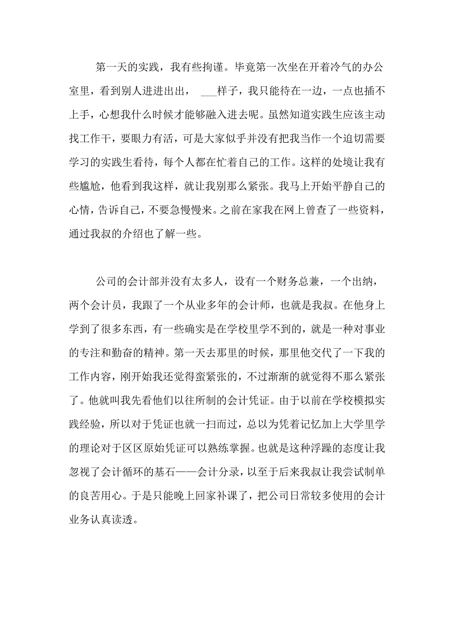 2021年会计暑假社会实践报告模板_第3页