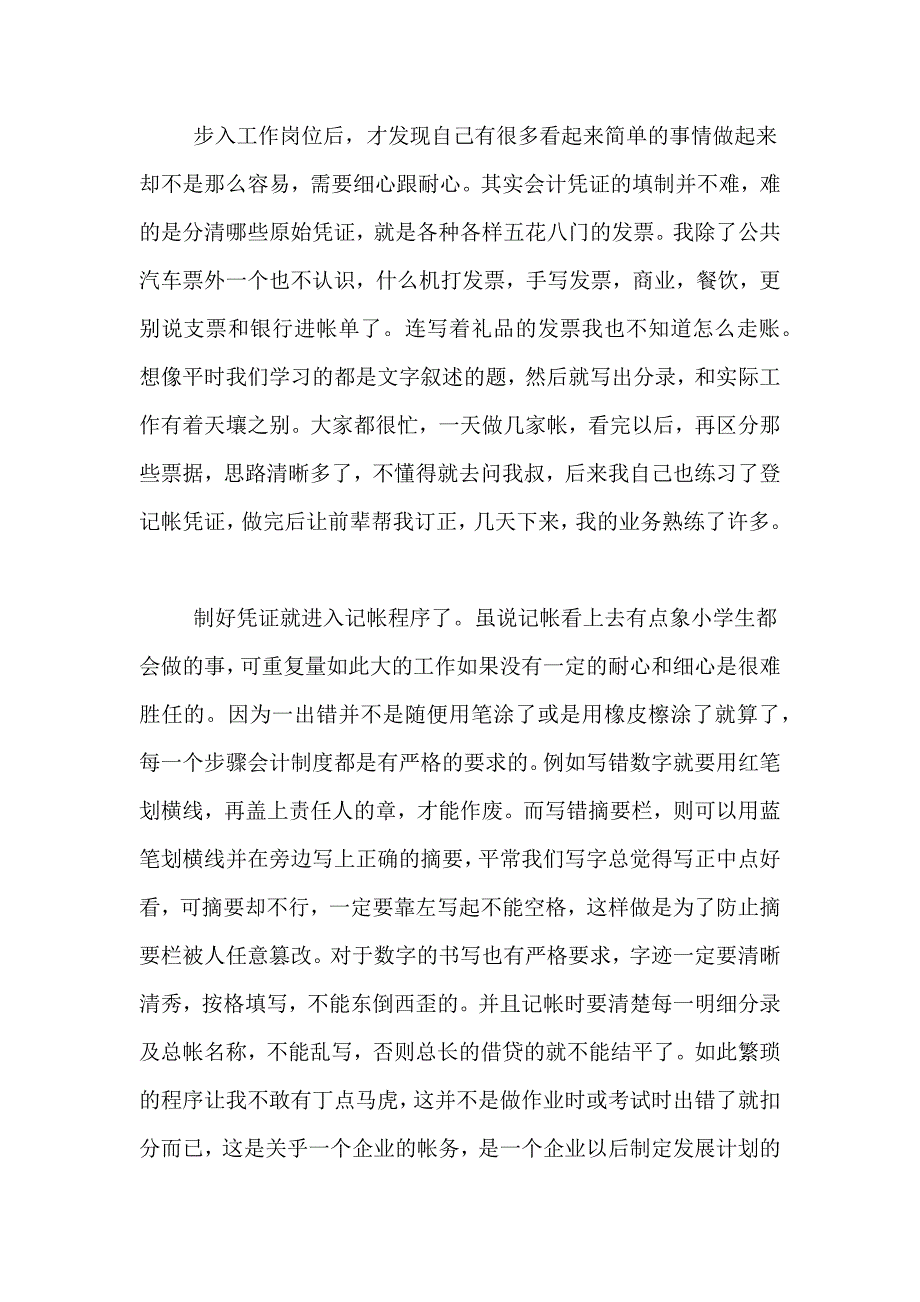 2021年会计暑假社会实践报告模板_第4页