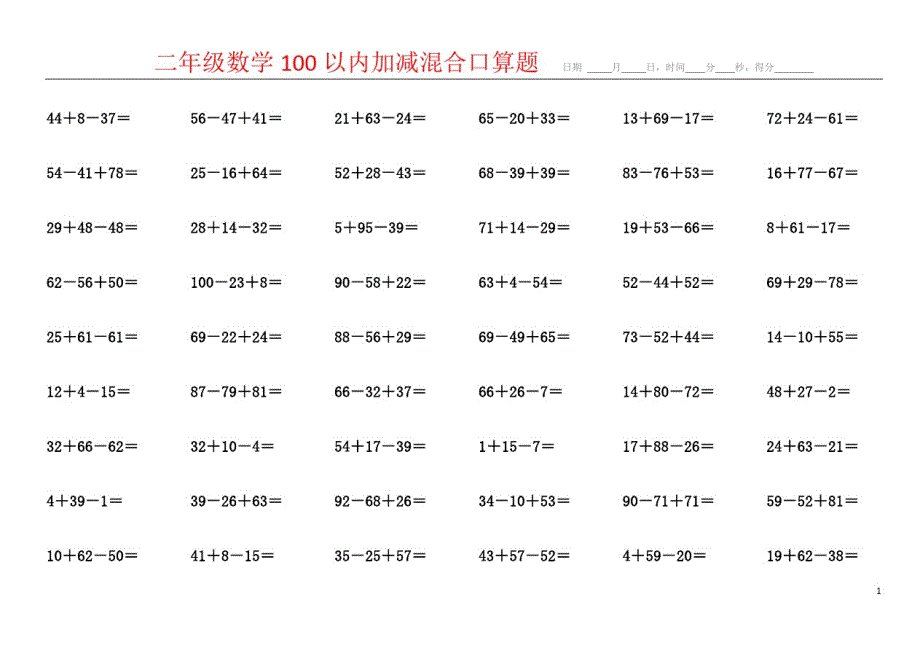 小学数学二年级100以内加减混合口算题.doc(20200822213814)_第1页