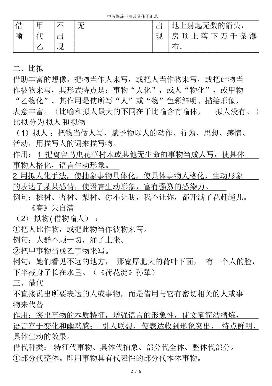 【最新】中考修辞手法及其作用汇总_第2页