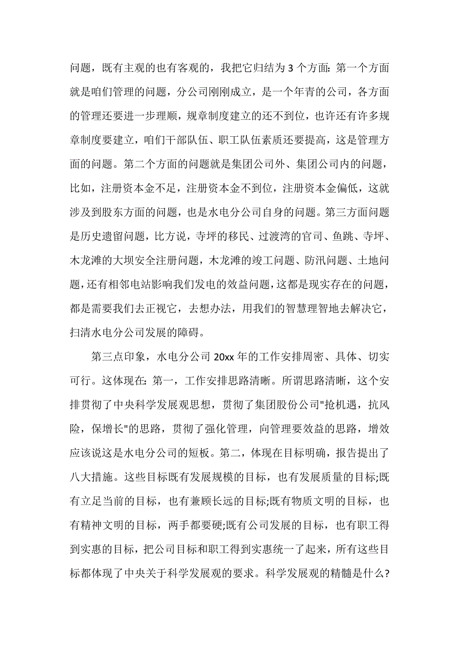 职代会上级工会领导讲话_第3页