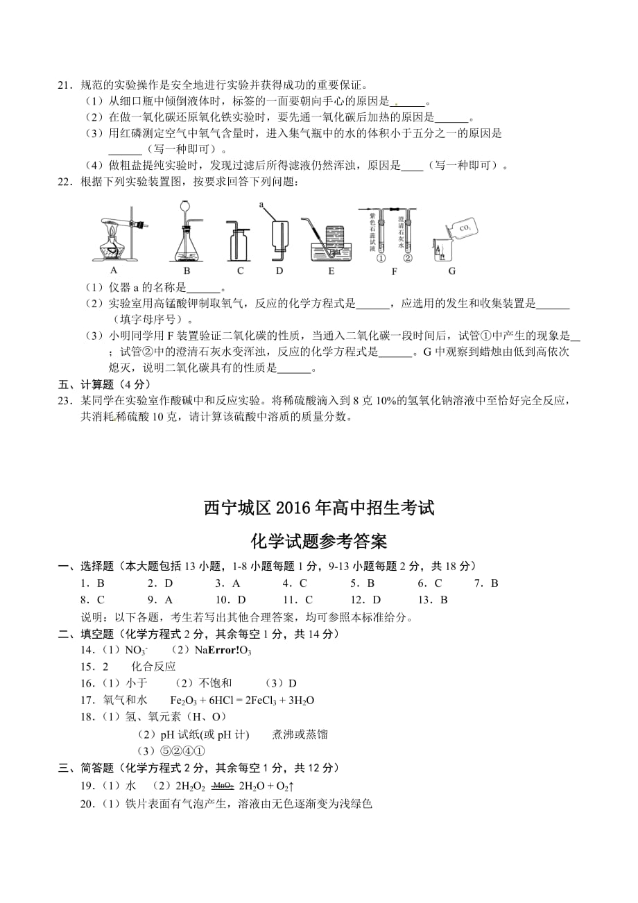 2016年青海西宁城区中考化学试题及答案(word版)_第4页