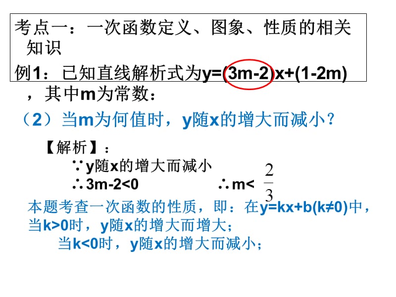 2017年中考数学专题复习课件 一次函数(共20张PPT)_第3页