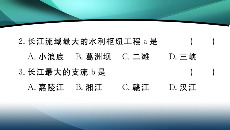 2020年八年级地理作业课件第二章中国的自然环境第三节 第2课时 长江的开发与治理_第4页