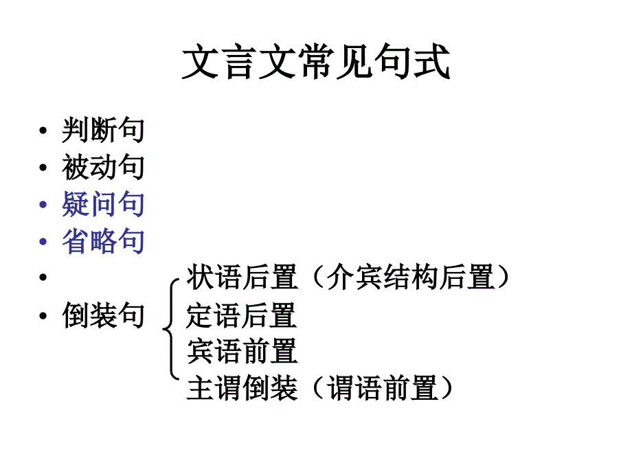 古代汉语句式语法课件_第1页