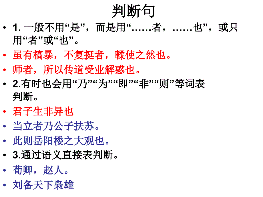 古代汉语句式语法课件_第2页